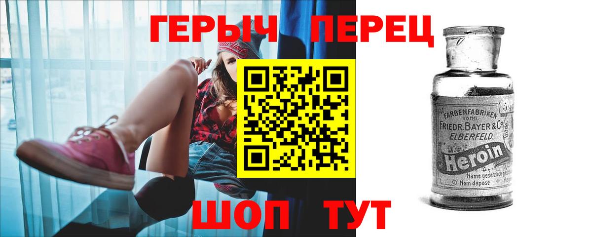 Героин VHQ  Вход с VPN  Ялта 