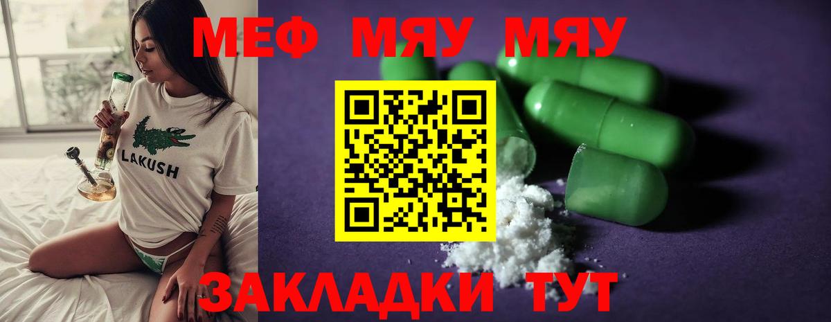 МЕФ кристаллы Ялта