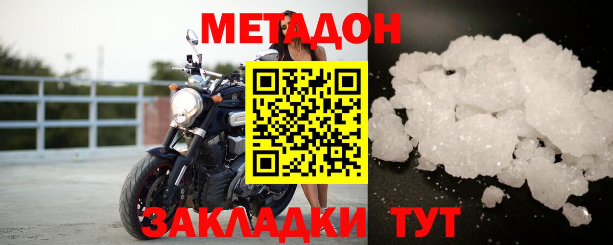 МЕТАДОН кристалл  Вход с VPN  Метадон мёд  Ялта 