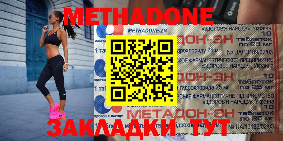 Метадон methadone Ялта