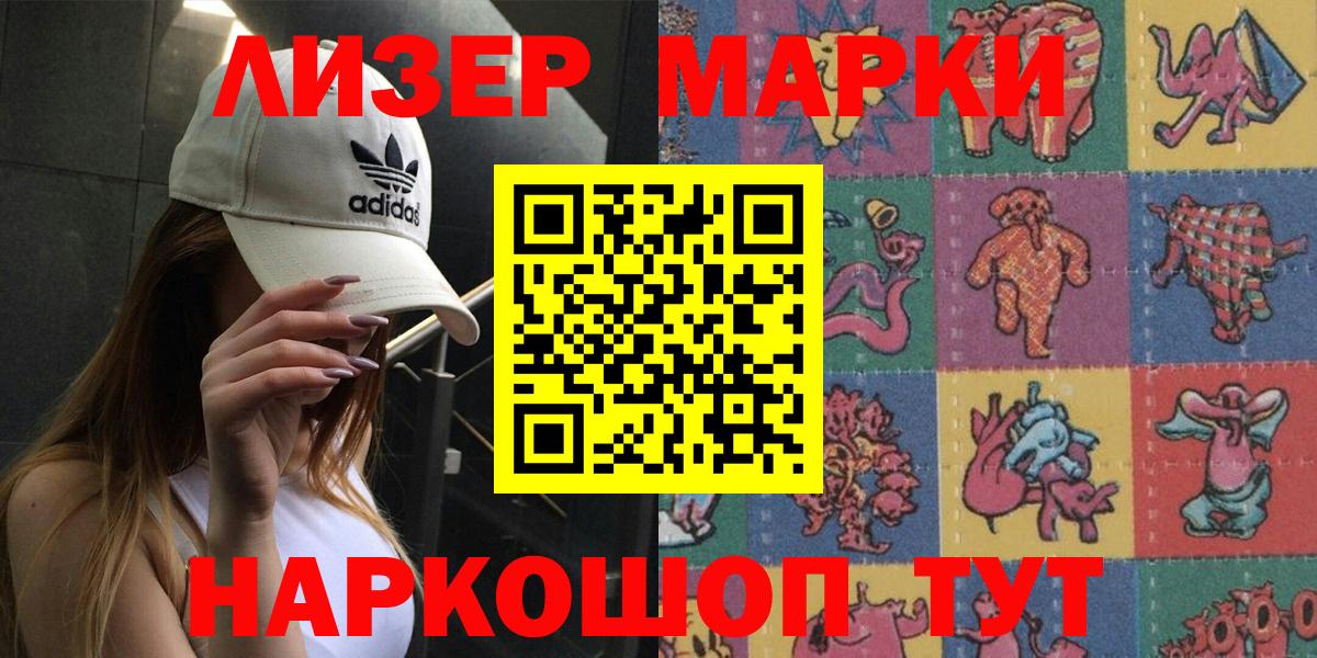Ялта  Наркотические марки 1,5мг  Вход с VPN  Наркотические марки 1,5мг 