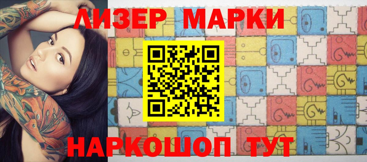 Наркотические марки 1500мкг Ялта